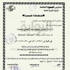 يتكون ملف الاستخلاف من : Ø´Ù‡Ø§Ø¯Ø§Øª Ø®Ø¨Ø±Ø© Ù…Ø²ÙˆØ±Ø©