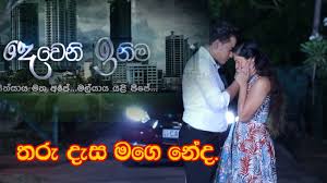 මේනක අවන්ත සහ දෙව්මිගේ මංගල සාදය පසුවට දමන්නයි අමීශගෙන් ඉල්ලීමක්, සහේලි. Dewani Inima Dewantha Love Youtube