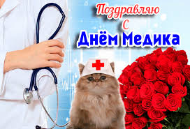 Примите сердечные поздравления с днем медицинского работника! S Dnem Medika Kollegam Otkrytka Medikam Animacionnaya Gif Kartinka 13123
