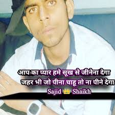 Sajid Sheikh Badsha
