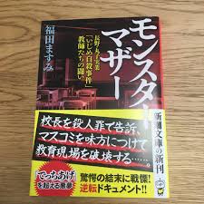 「丸子実業　校長」の画像検索結果