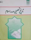 Image result for ‫کتاب تاریخ تحلیلی صدر اسلام محمد نصیری ویراست دوم‬‎
