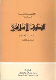 رجاءً سؤال لشخصي، سواء ديني أو معلومات عامة. ØªØ­Ù…ÙŠÙ„ ÙƒØªØ¨ Ù…Ø­Ù…Ø¯ Ø¹Ø¨Ø¯ Ø§Ù„Ù„Ù‡ Ø§Ù„Ø´Ø±Ù‚Ø§ÙˆÙŠ Pdf Ù…ÙƒØªØ¨Ø© Ù†ÙˆØ±