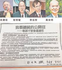 Image result for 逼宮蔡英文