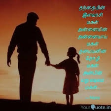 Maybe you would like to learn more about one of these? Best à®®à®•à®³ Quotes Status Shayari Poetry Thoughts Yourquote