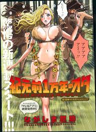 エロ 漫画 原始 人