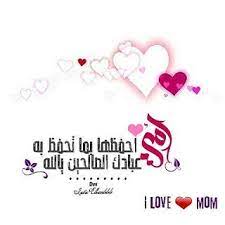 صور عيد الام 2021 اجمل صور تهنئة لعيد الأم i love mom love mom happy mothers day