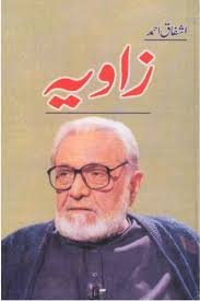 Zavia Complete Parts By Ashfaq Ahmad Pdf Readingpk Free Ebooks Download Books Free Books To Read Pdf Books Download