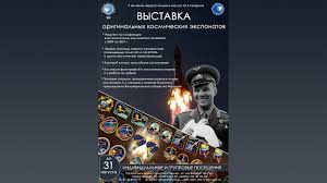 Встреча прошла во вторник, 15 июня, в мюнхене и завершилась со счетом 1:0 в пользу немцев. Retrospektivnaya Vystavka Kosmicheskih Nashivok Marok I Drugih Originalnyh Eksponatov Otkrylas V Russkom Dome V Parizhe K Yubileyu Poleta Yu A Gagarina