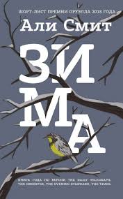 игры в которые играют люди эрик берн читать онлайн Knigu Zima Mozhno Skachat V Fb2 Epub Formatah Ili Chitat Onlajn S Izobrazheniyami Knigi Literatura Populyarnye Knigi