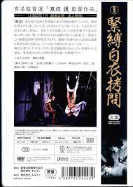 新東宝映画 有名監督選 緊縛白衣拷問/アダルトDVD通販のDMS-NET