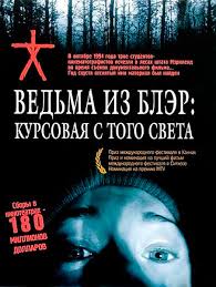 14 июля исполняется 20 лет с тех пор, как ведьма из блэр: Vedma Iz Bler Kursovaya S Togo Sveta Smotrim Kino Onlajn Besplatno V Horoshem Hd Kachestve