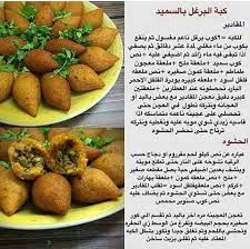 كبة البرغل بالسميد tunisian food food receipes recipes