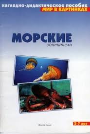 животные жарких стран занятие для детей 2 3 лет Morskie Obitateli Dlya Detej Kartinki Deti