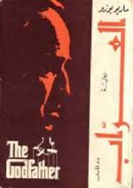 العراب Pdf Books Book Worth Reading Books 2016