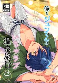 俺とジュンくんのいちゃラブ温泉旅行 [ANCHOR(トロイ)] あんさんぶるスターズ！ - 同人誌のとらのあな女子部成年向け通販