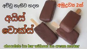 It's about time mahershala ali, zazie beetz, lauren cohan, chad l. à¶…à¶  à¶  à¶± à¶­ à·€ à·„à¶¯à¶± à¶…à¶º à·ƒ à¶  à¶š à·ƒ à¶…à¶¸ à¶¯ à¶»à·€ à¶º 2à¶± Chocolate Ice Bar Without Icecream Marker With My Taste Youtube