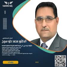 الدكتور سعيد مجيد محمود اختصاص دقيق في أمراض القلب والقسطرة استشاري  بالأمراض الباطنية والقلبية القسم : اطباء قلبية المدينة : بغداد العنوان :  بغداد