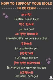 Do You Have A Favourite Korean Idol You D Like To Support Here Are Some Handy Phrases To Have In Mind Korean Language Learning Korean Language Korean Phrases