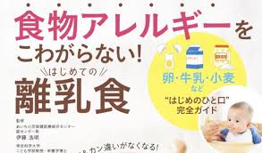 アレルギーが怖くて離乳食を進められない時に 離乳食を安心して進める力になる本 離乳食 本 離乳食 離乳食 アレルギー