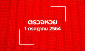 อัปเดต ผลหวยฮานอย 1/6/64 ได้ที่นี่ ตรวจหวยฮานอย หวยเวียดนาม ล่าสุด งวดประจำวันที่ 1 มิถุนายน 2564. à¸•à¸£à¸§à¸ˆà¸«à¸§à¸¢ 1 à¸ à¸„ 64 à¸•à¸£à¸§à¸ˆà¸ªà¸¥à¸²à¸à¸ à¸™à¹à¸š à¸‡à¸£ à¸à¸šà¸²à¸¥ à¸«à¸§à¸¢ 1 7 64