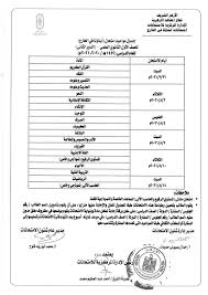 خاص للمناطق الازهرية والادارات التعليمية و المعاهد فقط. Ø¬Ø¯ÙˆØ§Ù„ Ø§Ù…ØªØ­Ø§Ù†Ø§Øª Ù†Ø¸Ø§Ù… Ø£Ø¨Ù†Ø§Ø¤Ù†Ø§ ÙÙŠ Ø§Ù„Ø®Ø§Ø±Ø¬ Ø¨Ø§Ù„Ø£Ø²Ù‡Ø± 2021 Ø§Ù„Ø¯ÙˆØ± Ø§Ù„Ø«Ø§Ù†ÙŠ Ù„Ø¬Ù…ÙŠØ¹ Ø§Ù„ØµÙÙˆÙ Ø´Ø¨Ø§Ø¨ÙŠÙƒ