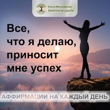 луиза хей сила мысли как сделать себя счастливой читать онлайн Affirmacii Na Kazhdyj Den Utrennyaya Motivaciya Affirmativnye Citaty Pozitivnye Citaty