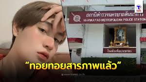 ชาวเน็ตวิจารณ์แซด ปม fc ทอยทอย ให้กำลังใจ เหตุแทงแฟนสาวพรุน จนแฮชแท็ก #ทอยทอย ติดเทรนทวิตเตอร์ ยอด 4 แสนทวีต. Djoerl3zwlouxm