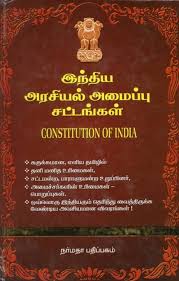 Constitution Of India Precise In Tamil Individuals Rights Every Indian Must Know About Essential Information Author C S Devnath Basi Law Books Books Law