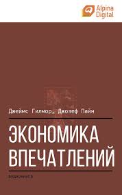 шаг за шагом к достижению цели метод кайдзен аудиокнига Ekonomika Vpechatlenij Rabota Eto Teatr A Kazhdyj Biznes Scena S Izobrazheniyami Knigi Chtenie Bloggerskie Sovety