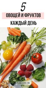 меню на 1200 калорий в день от диетолога ковалькова Pyjama Mama 5 Ovoshej I Fruktov V Den Chto Kak I Kogda Zdorovoe Pitanie Blyuda Dlya Beremennyh Pitanie Dlya Beremennyh