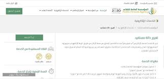 رابط وخطوات تغيير حالة مستفيد عبر بوابة المؤسسة العامة للتقاعد سعودية نيوز