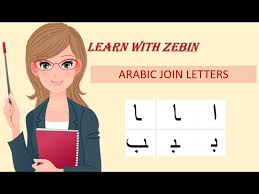 Select a language international phonetic alphabet western languages diacritics albanian amharic arabic arabic (latin) armenian armenian (western) azerbaijani bashkir baybayin bengali berber. Join Letters In Arabic Part 3 Youtube
