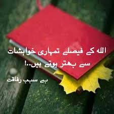 Beshak Yarab Islamic Quotes Urdu Shayri Urdu Quotes