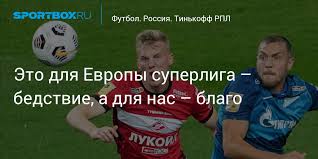 Турнирная таблица чемпионата турция суперлига сезона 2020/21. Eto Dlya Evropy Superliga Bedstvie A Dlya Nas Blago
