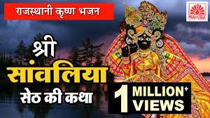 Most popular hd wallpapers for desktop / mac, laptop, smartphones and tablets with different resolutions. Rajasthani Katha à¤¶ à¤° à¤¸ à¤µà¤² à¤¯ à¤¸ à¤  à¤• à¤•à¤¥ Shree Sanwaliya Seth Ki Katha Jagdish Vaishnav Youtube