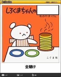 俺が少しだけ笑ったボケて達を紹介したい ゴールデンタイムズ ボケ 面白い写真 面白い画像