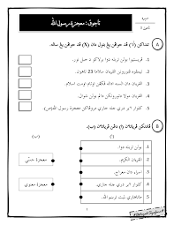 Soalan bahasa arab tahun 4. Sirah Upkk Mukjizat Nabi Bbm Upkk Ksra Jais Tahun 5 Facebook