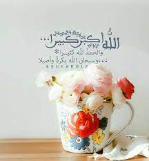 قال تعالى ((ولتكبروا الله على ما هداكم )). Ø§Ù„Ù„ Ù‡ Ø£ÙƒØ¨Ø± ÙƒØ¨ÙŠØ±Ø§ ÙˆØ§Ù„Ø­Ù…Ø¯ Ù„Ù„Ù‡ ÙƒØ«ÙŠØ±Ø§ ÙˆØ³Ø¨Ø­Ø§Ù† Ø§Ù„Ù„Ù‡ Ø¨ÙƒØ±Ø© ÙˆØ£ØµÙŠÙ„Ø§ Ø¹Ø´Ø± Ø°ÙŠ Ø§Ù„Ø­Ø¬Ø© ØªÙƒØ¨ÙŠØ±Ø§Øª Occasion Islam