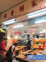 Image result for 金香餅家