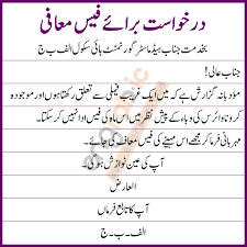 Application For Fee Concession In English And Urdu Application Positivity Urdu Quotes