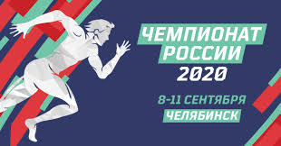 Когда у нас будет не 3 игрока в. Vserossijskaya Federaciya Legkoj Atletiki Chempionat Rossii Obnovlennoe Raspisanie I Kvalifikacionnye Normativy