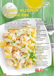 салат из огурцов с петрушкой и чесноком на зиму Salat S Indejkoj I Ananasami Food Cooking Recipes