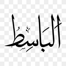 Kaligrafi allah muhammad png nusagates. Asmaulhusna Png Images Vector And Psd Files Free Download On Pngtree Prints For Sale Ramadan Greetings How To Draw Hands
