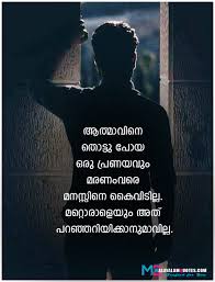 Maybe you would like to learn more about one of these? Sad Quotes About Love And Pain Malayalam