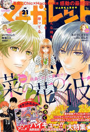 margaret cover nanoka no kare by sato tekkotsu miyoshi tōmori manga covers manga romance anime