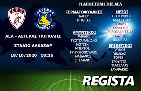 Αστέρας και τα μυαλα στα μπλεντερ! H Apostolh Ths Ael Gia Astera Tripolhs Regista Gr