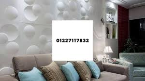 ديكورات حوائط 3d 2019 سعر المتر 50ج Youtube