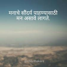 मन व च र Marathi Thoughts Postive Quotes Marathi Quotes Jokes Quotes