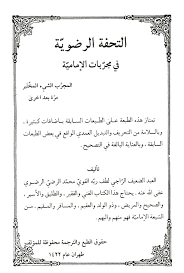 طلسم لروى السارق فى منام : Ø§Ù„ØªØ­ÙØ© Ø§Ù„Ø±Ø¶ÙˆÙŠ Ø© ÙÙŠ Ù…Ø¬Ø± Ø¨Ø§Øª Ø§Ù„Ø¥Ù…Ø§Ù…ÙŠ Ø©